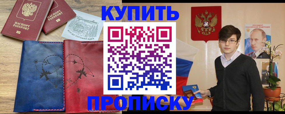 временная регистрация купить в Гаджиево