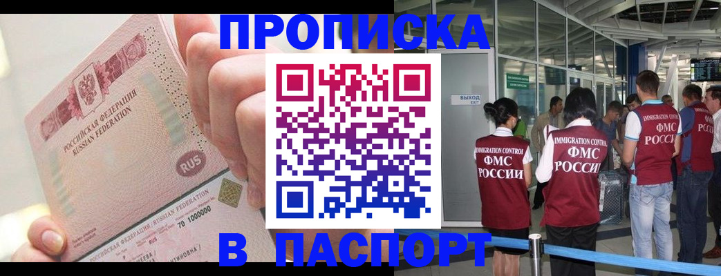 прописка от собственника в Гаджиево
